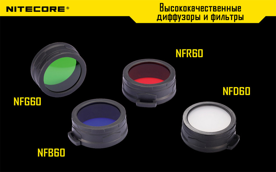 Диффузор фильтр для фонарей Nitecore NFG60 (60 mm)