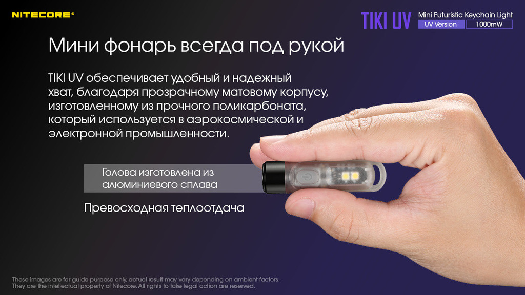 Ліхтар наключний ультрафіолетовий Nitecore Tiki UV