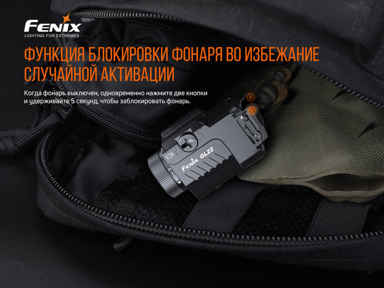Фонарь к пистолету Fenix GL22
