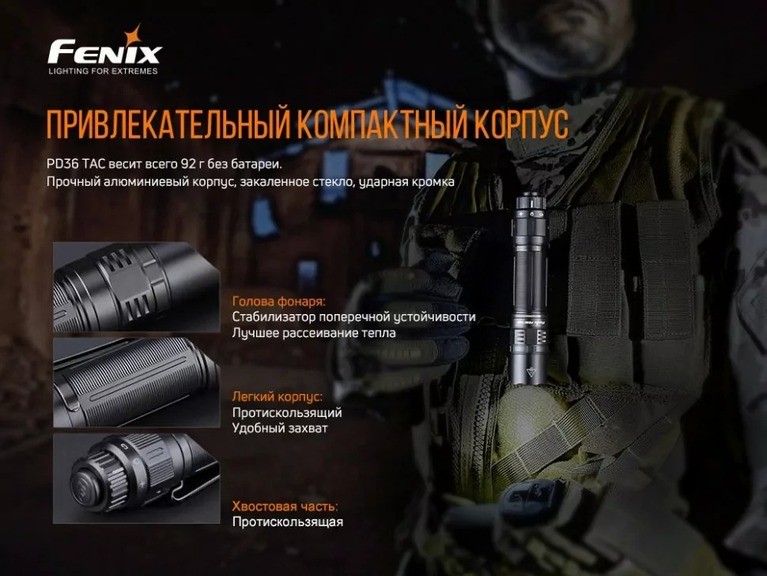 Фонарь ручной Fenix ​​PD36TAC