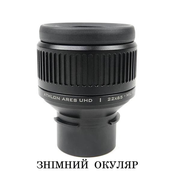 Підзорна труба Athlon Ares G2 UHD 15-45x65/45