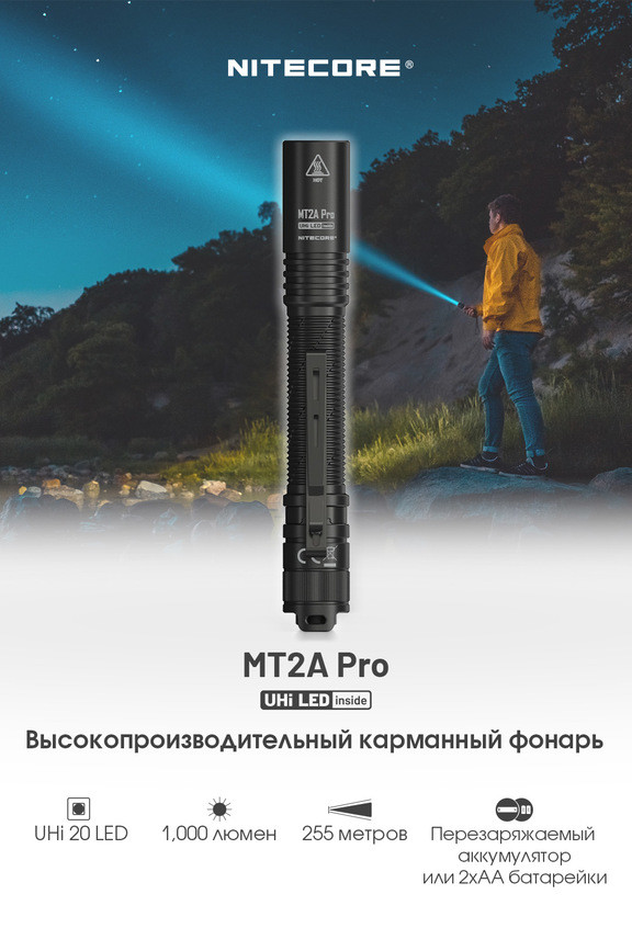 Фонарь Nitecore MT2A Pro