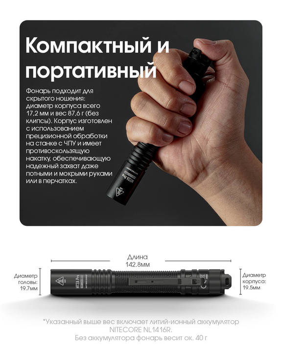 Ліхтар Nitecore MT2A Pro