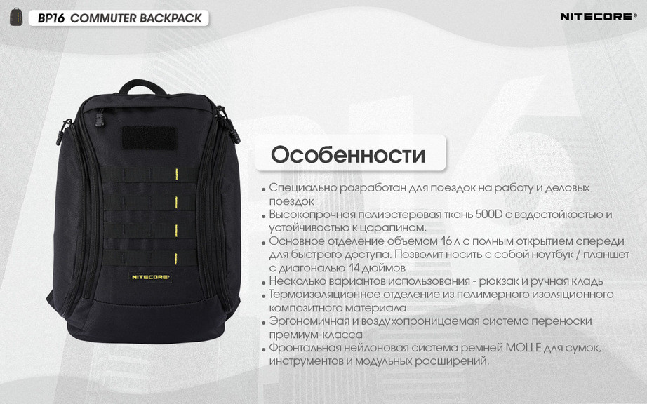 Рюкзак городской Nitecore BP16