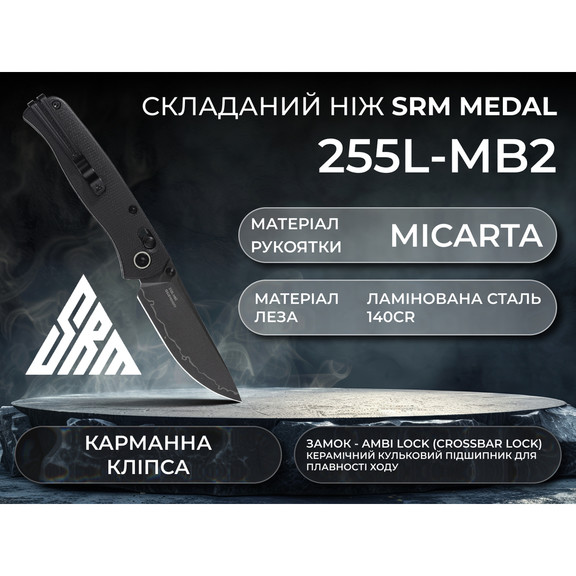 Ніж складаний SRM Medal 255L-MB2
