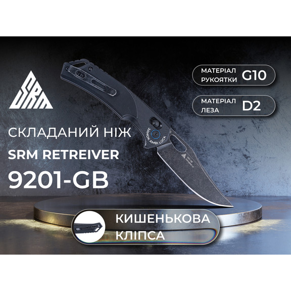 Нож складной SRM Retriever 9201-GB