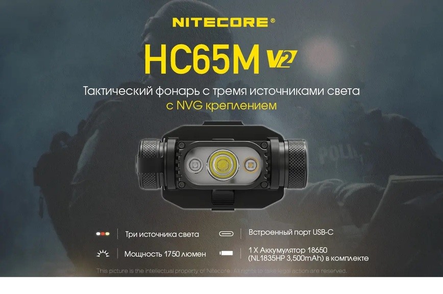 Фонарь налобный Nitecore HC65M V2