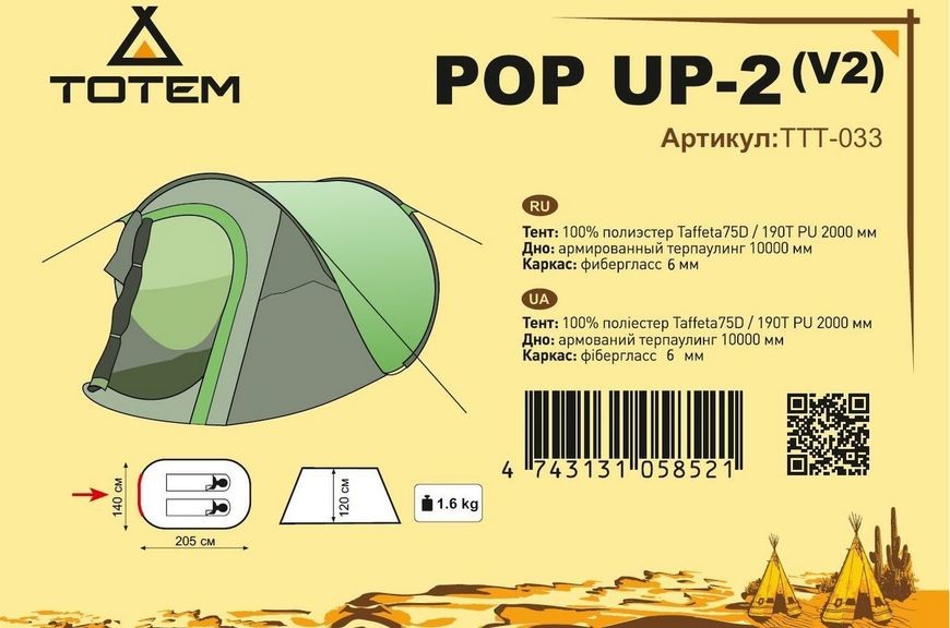 Палатка Totem Pop Up 2 (v2) c автоматическим каркасом