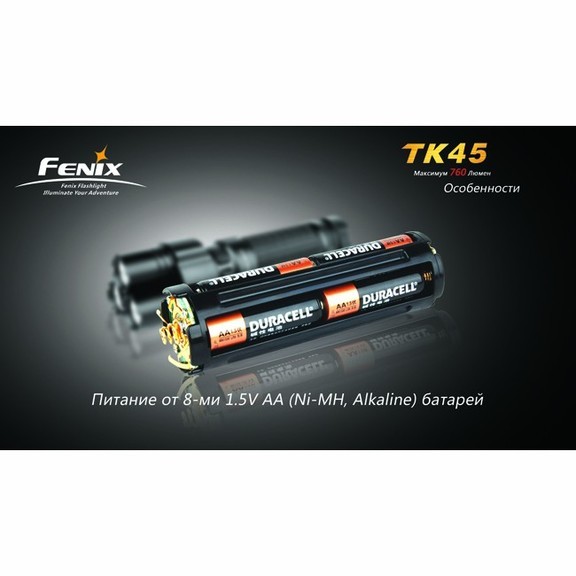 Тактический фонарь Fenix TK45