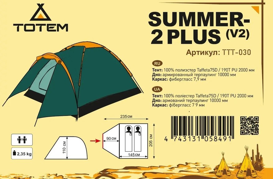 Палатка Totem Summer 2 Plus (v2)